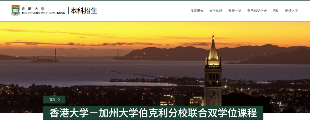 一次留学，两个学位！一文详解香港大学双学位项目！