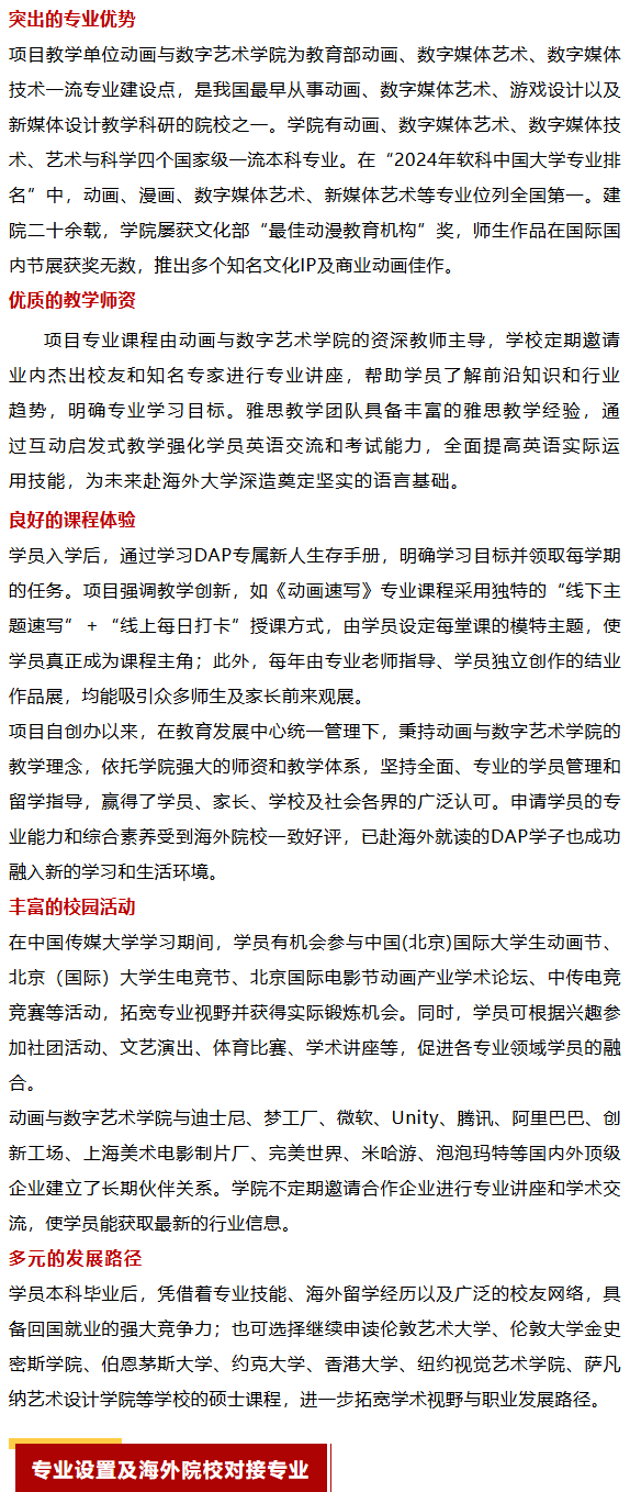 2025年中国传媒大学DAP国际本科项目招生简章