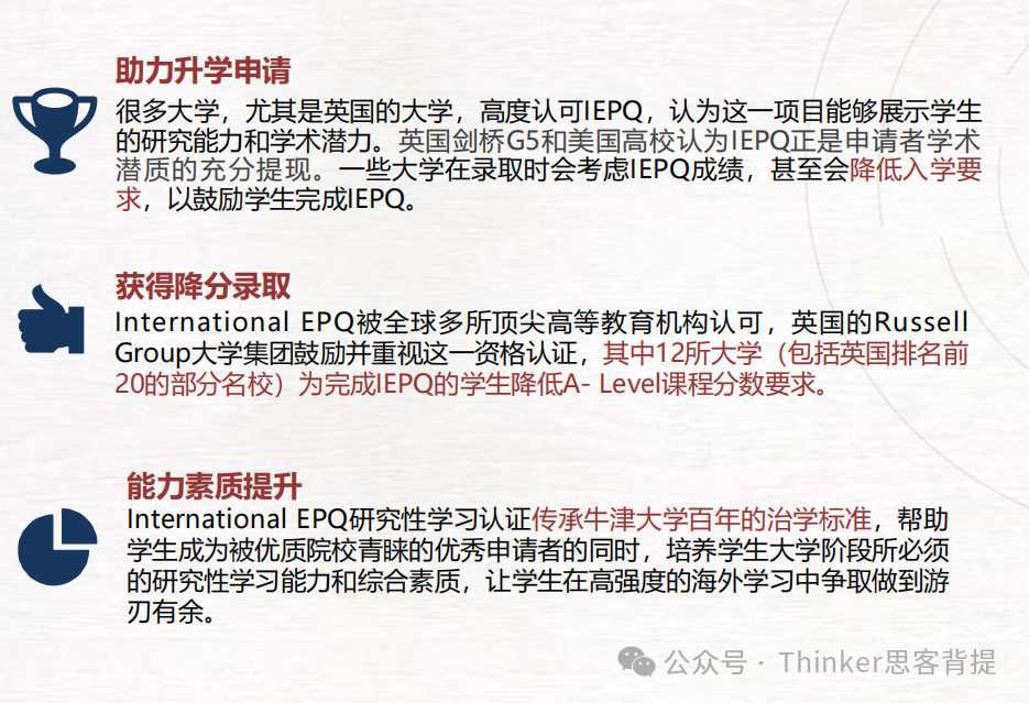UCAS“加分神器”：EPQ和IEPQ有什么区别？ALevel生如何选择？