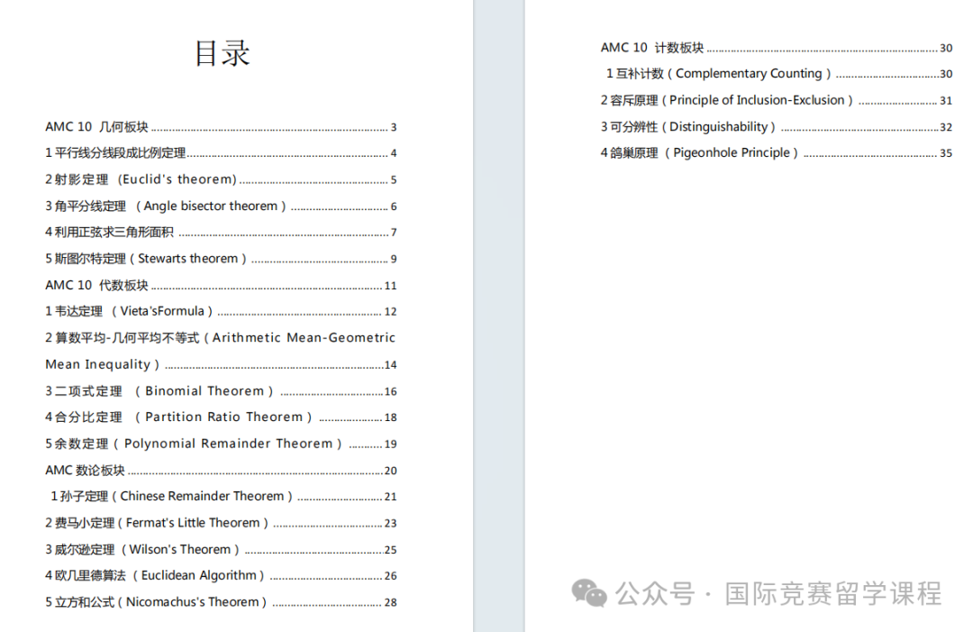 新手必看！AMC10竞赛是什么？含金量有多高？附AMC10历年真题+公式表pdf下载