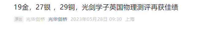 揭秘上海顶尖国际学校偏爱的竞赛清单！竞赛+学术，直通世界名校！