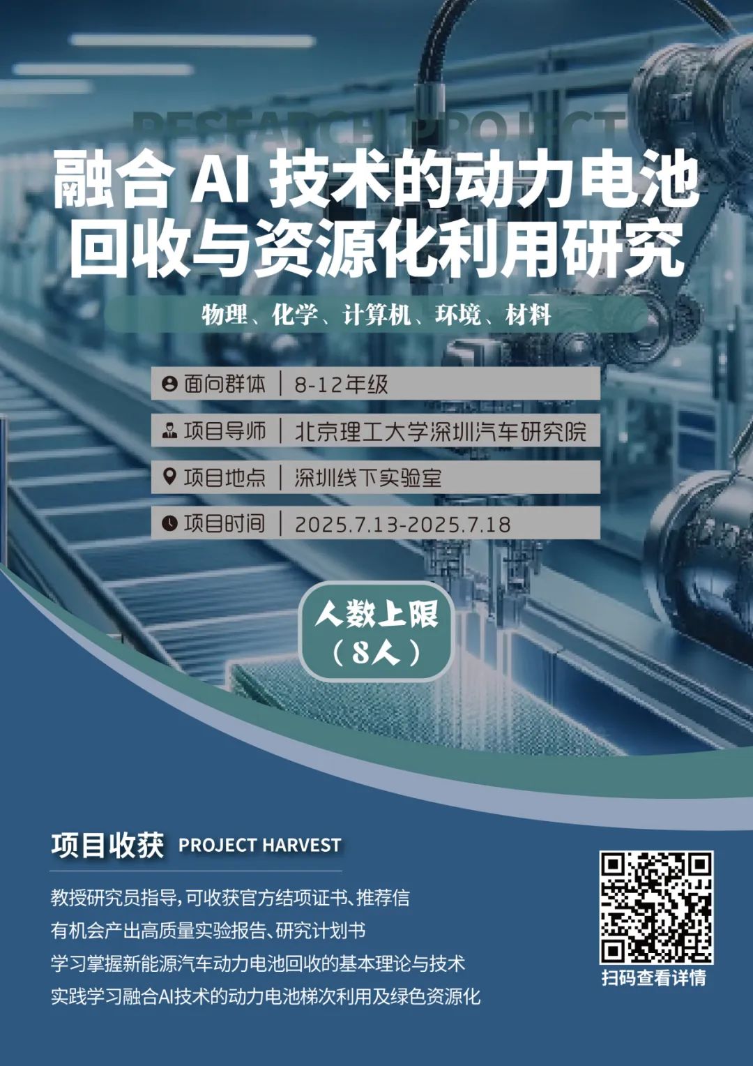 物理/机械工程方向 | 2025暑期线下科研项目盘点，名额有限！