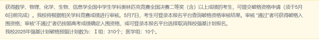 2025清北强基计划7大重点变化
