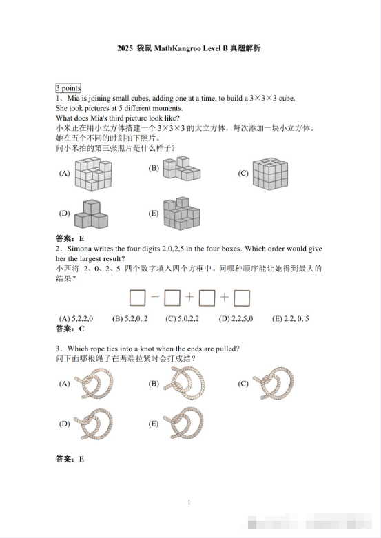 袋鼠数学竞赛出分常见问题答疑~2025年袋鼠数学竞赛真题及答案解析