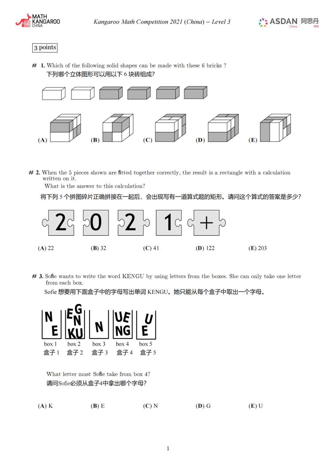 袋鼠数学竞赛2025年完整版真题加解析A-F等级（1-12年级）找我领取！