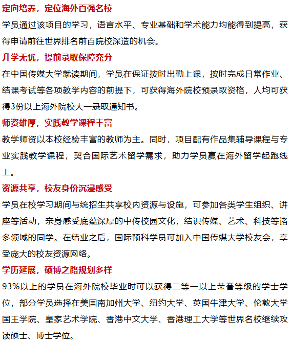 2025年中国传媒大学1+3英澳美加新国际本科名校项目 （第十九届）招生简章