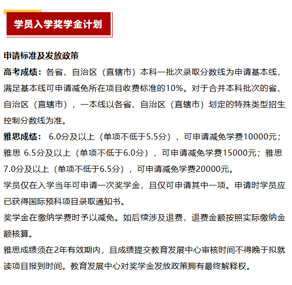 2025年中国传媒大学1+3英澳美加新国际本科名校项目 （第十九届）招生简章