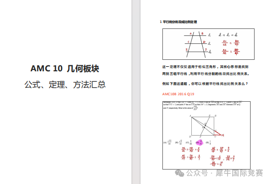 AMC10数学竞赛无非就是这19个考点！冲奖必备！