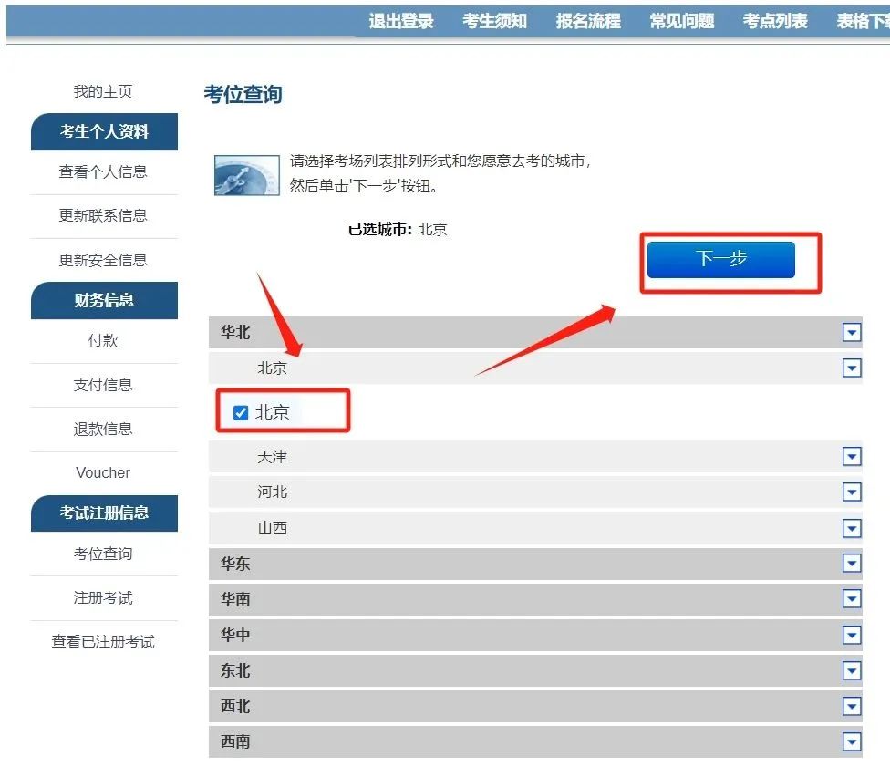 GRE | 考位查询全攻略：2025年5-7月最新信息