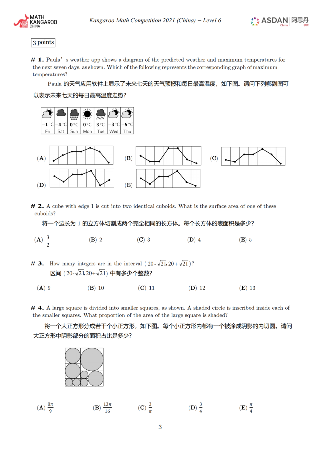袋鼠数学竞赛2025年完整版真题加解析A-F等级（1-12年级）找我领取！