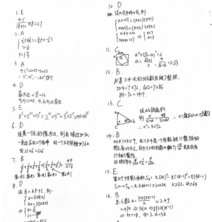 2025年AMC10竞赛备考辅导！基础班+冲刺班+全程班，冲刺1%~