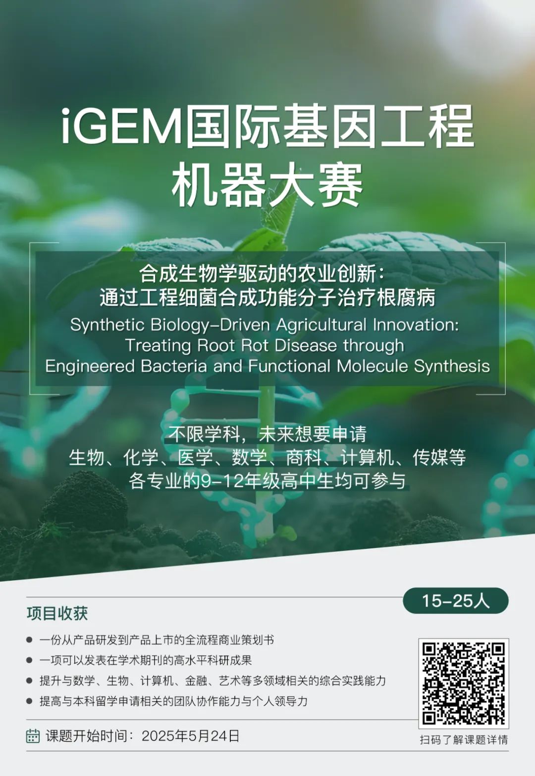 iGEM国际遗传工程大赛拿奖到手软？宝藏备考经验大公开！