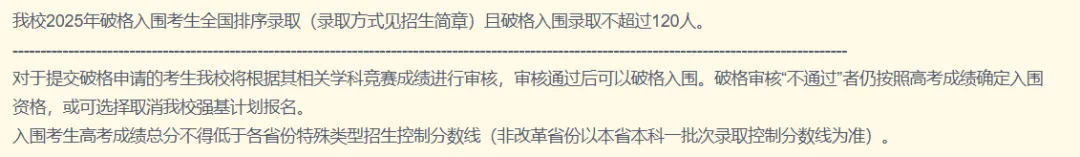 2025清北强基计划7大重点变化