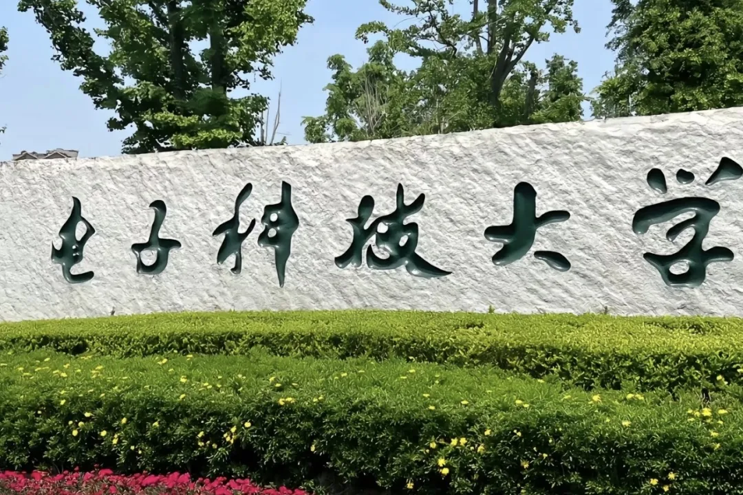 招生简章 丨 2025年电子科技大学国际本科招生简章