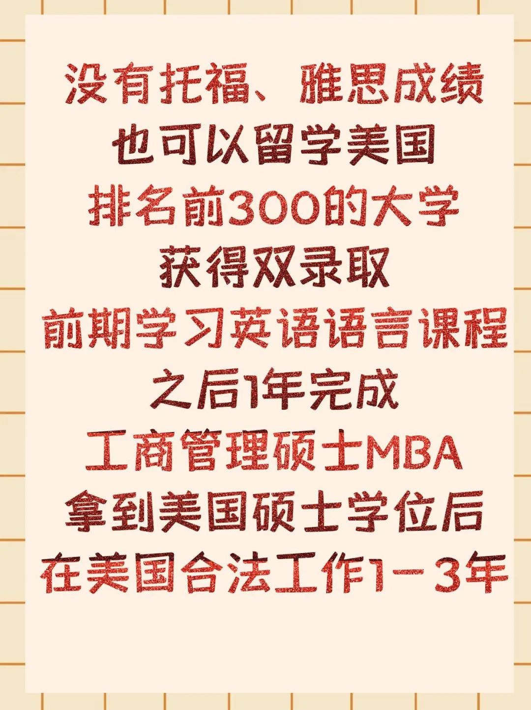 留学美国学费便宜零语言硕士双录取