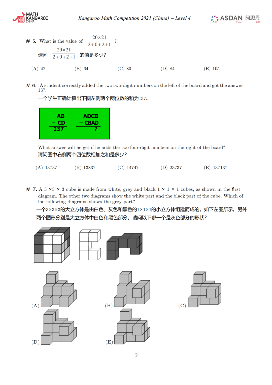 袋鼠数学竞赛2025年完整版真题加解析A-F等级（1-12年级）找我领取！