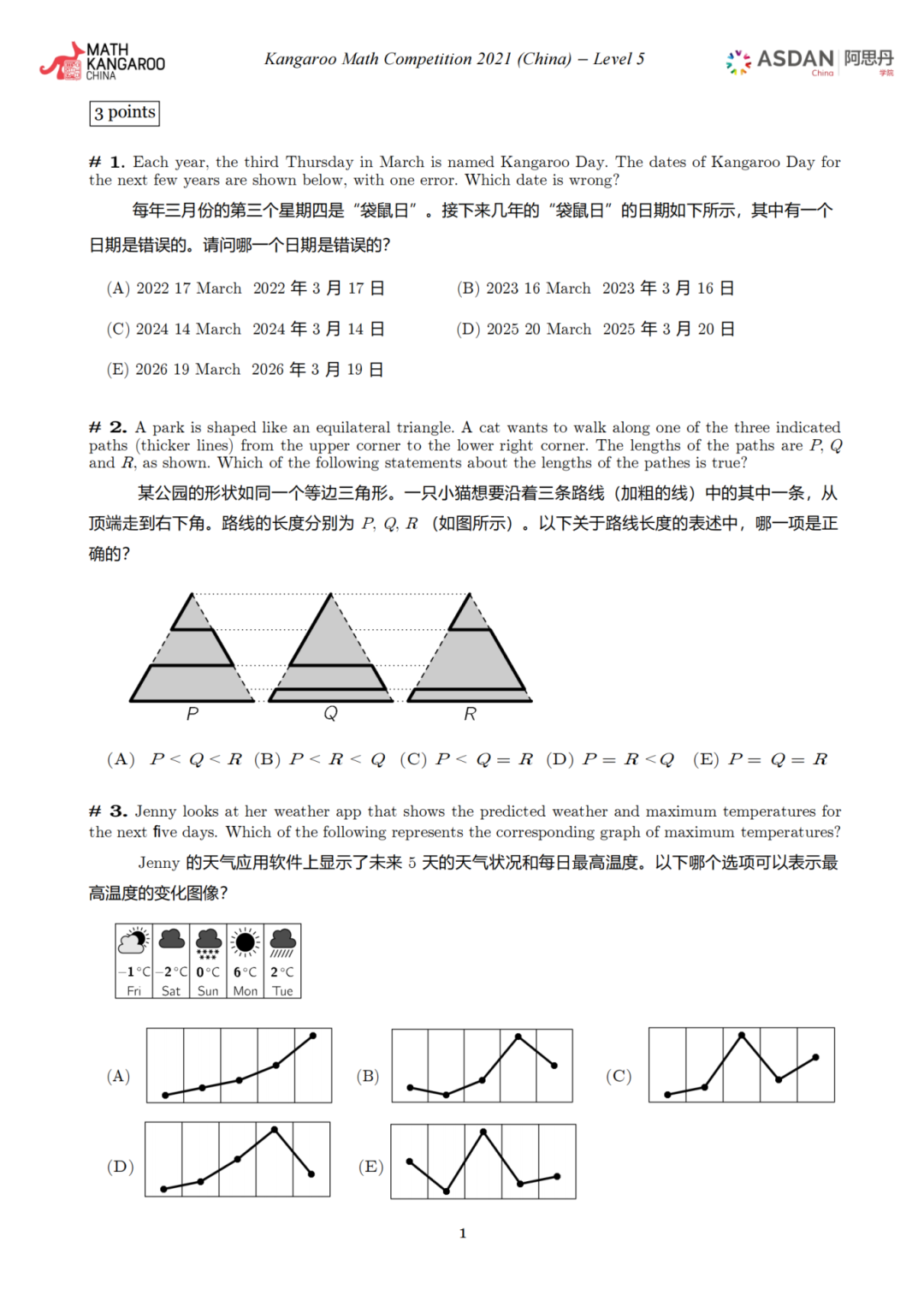 袋鼠数学竞赛2025年完整版真题加解析A-F等级（1-12年级）找我领取！