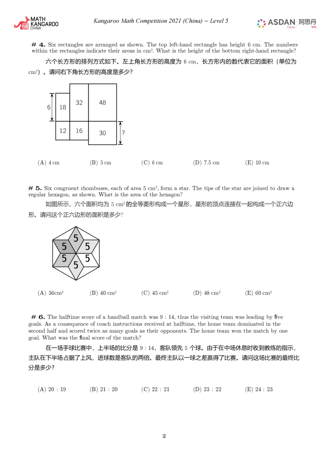 袋鼠数学竞赛2025年完整版真题加解析A-F等级（1-12年级）找我领取！