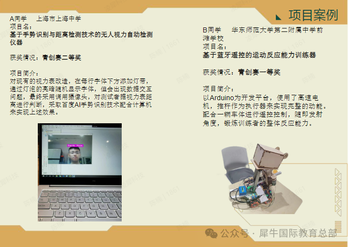 【上海小升初科创赛事指南】，小学阶段参加哪些？必看！