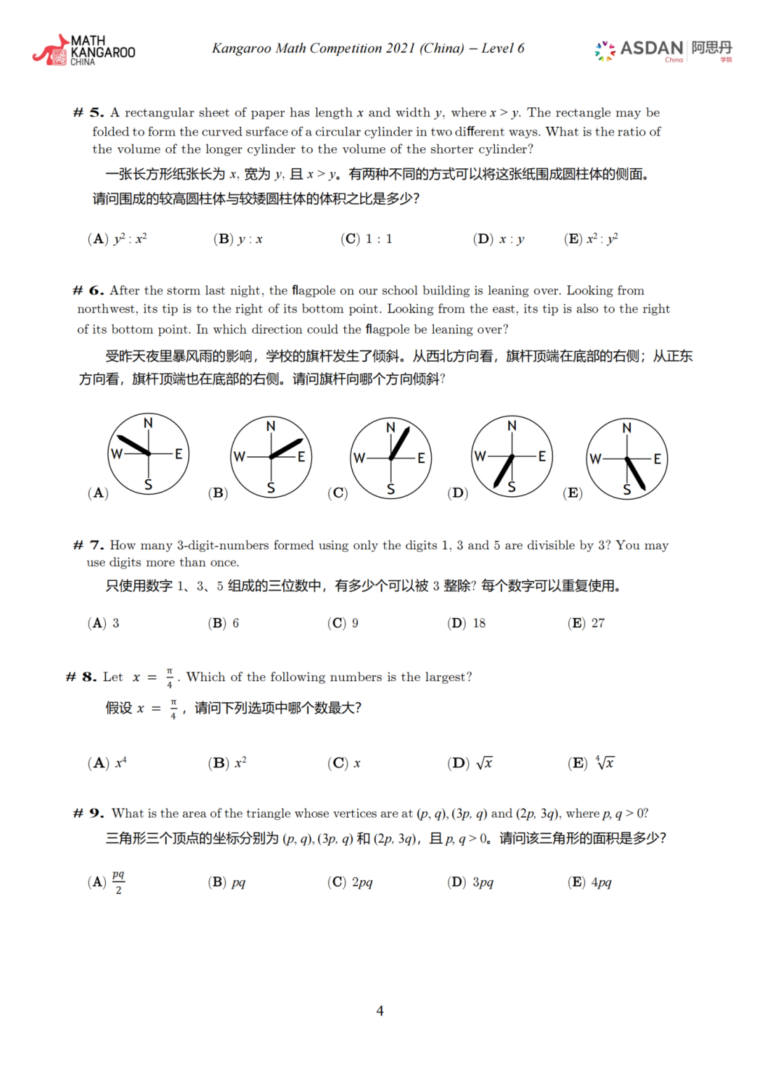 袋鼠数学竞赛2025年完整版真题加解析A-F等级（1-12年级）找我领取！