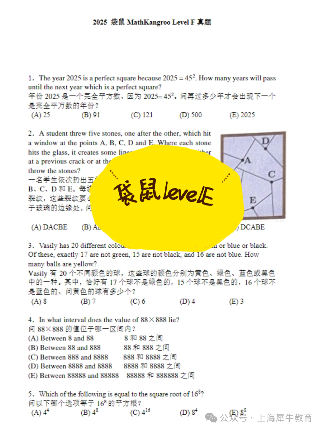 低龄普娃也能考的袋鼠数学竞赛含金量究竟如何？附25年袋鼠数学1-12年级最新真题