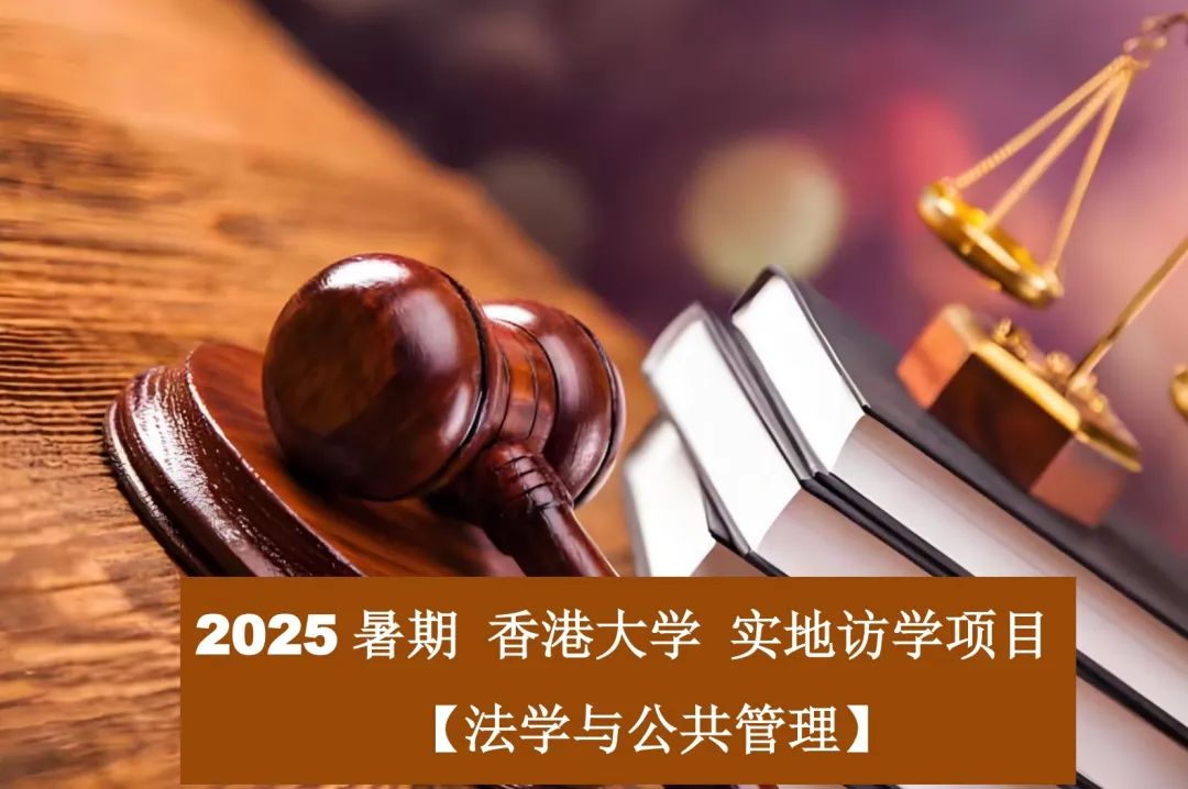 超热门！2025暑期香港研学11大热门项目报名进行时！金融/计算机/人工智能/医学/传媒等，速度占位！