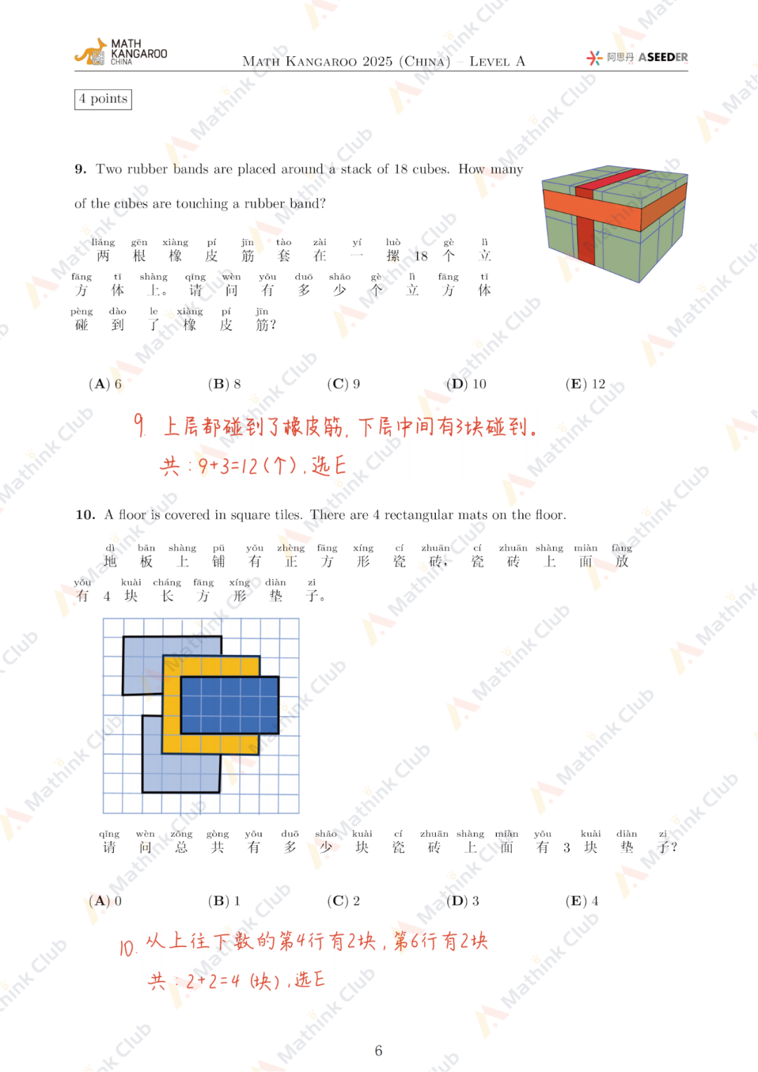 2025年Math Kangaroo袋鼠思维活动LevelA解析发布！