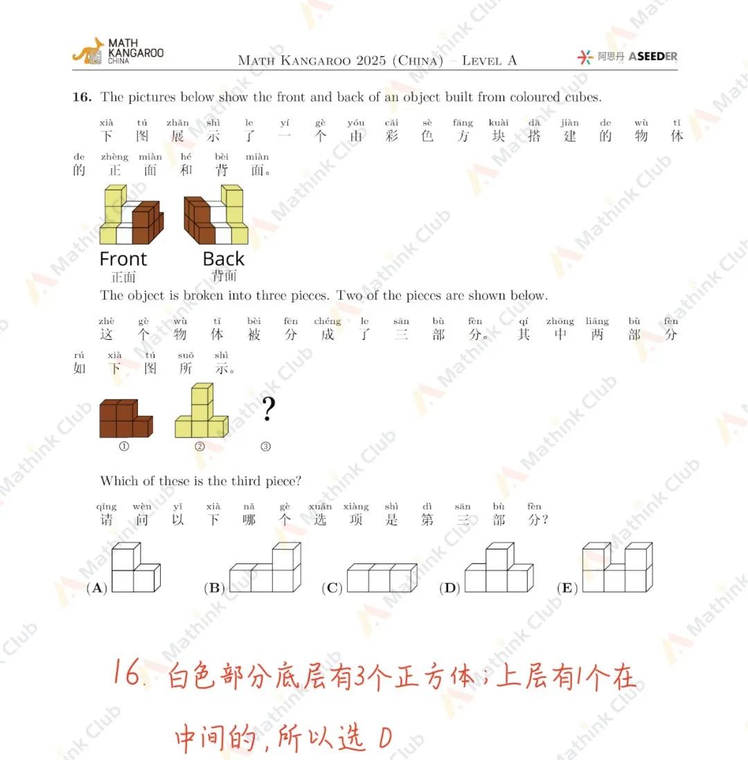 2025年Math Kangaroo袋鼠思维活动LevelA解析发布！