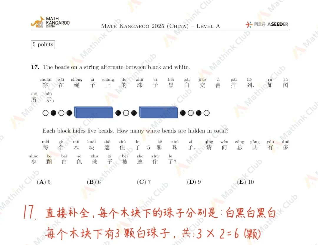 2025年Math Kangaroo袋鼠思维活动LevelA解析发布！