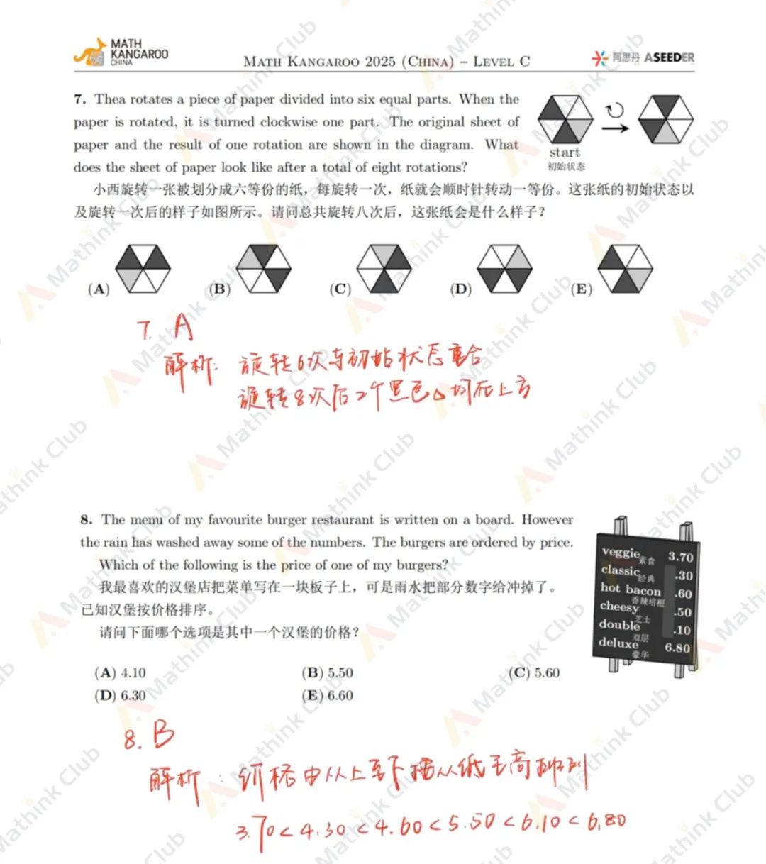 2025年Math Kangaroo袋鼠思维活动LevelC解析发布！