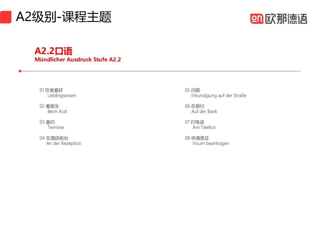 德语0基础如何一年冲刺到B2？欧那德语系统学不绕路，附5月开班详情