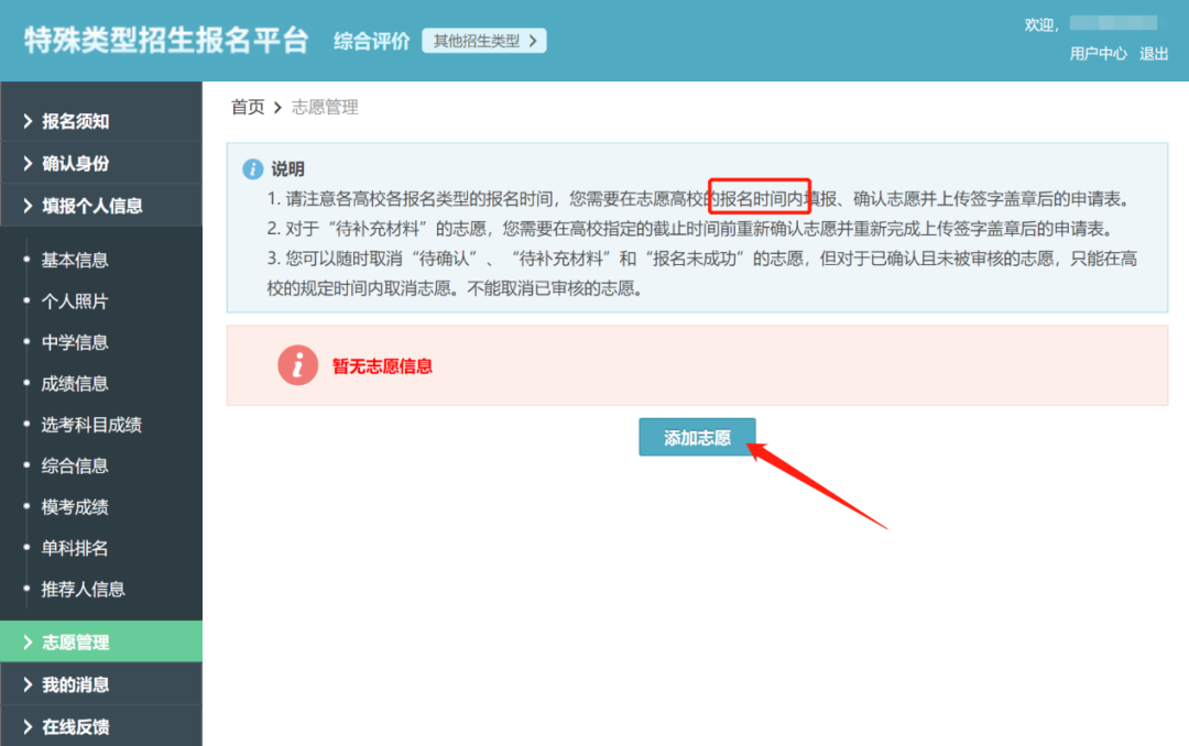 综合评价招生该如何申报？报名流程来了！
