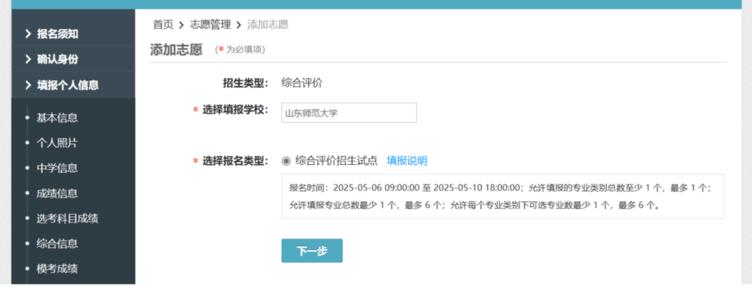 综合评价招生该如何申报？报名流程来了！