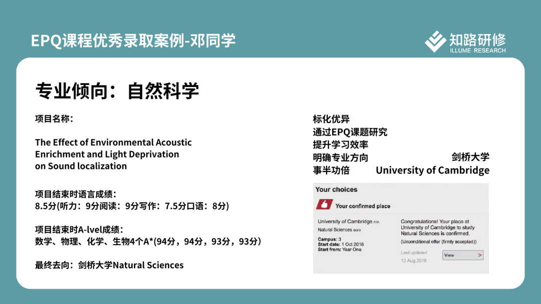 如何通过EPQ项目为留学申请加分