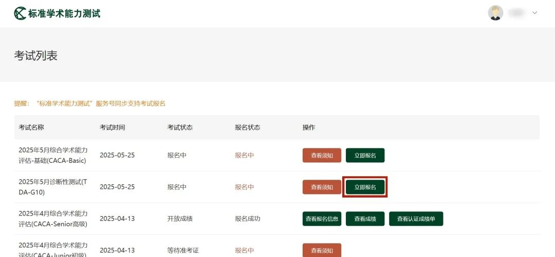 特别提醒！TDA-G10(诊断性测试)报名即将截止！