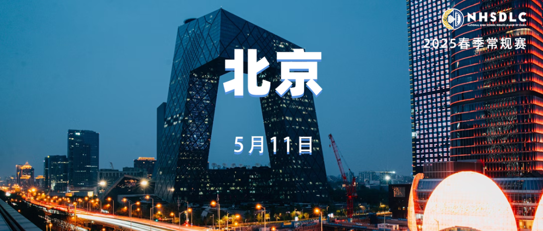 北京演讲线下城市赛即将开赛！午餐订餐通道已开启