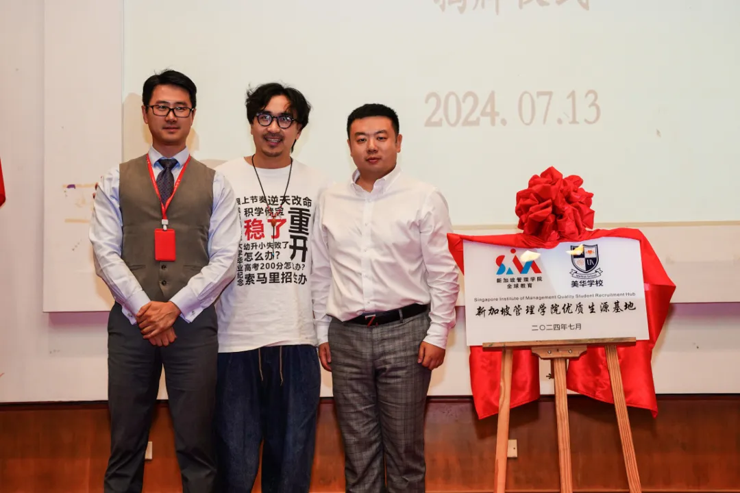 上海新加坡高中｜昆山美华学校&新加坡SIM定向班2025年招生简章！