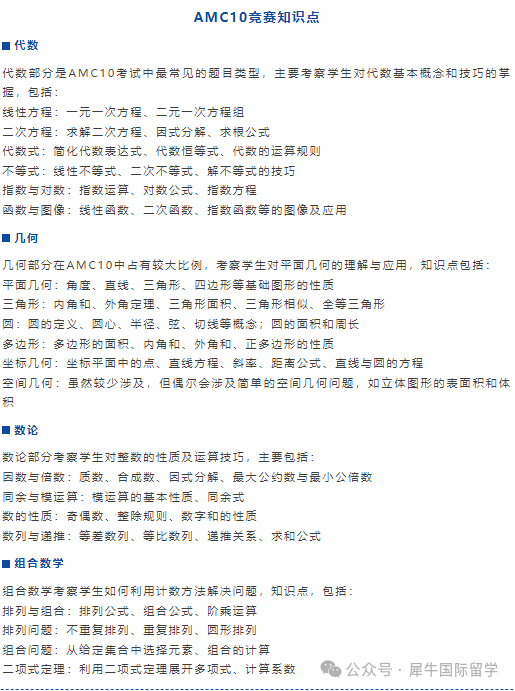 AMC10竞赛难度相当于什么水平？听说2026年AMC10竞赛难度会增加