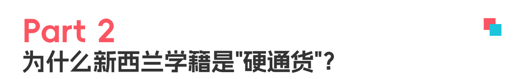 国际课程的水很深？选对学籍，才能让孩子的努力不打折扣