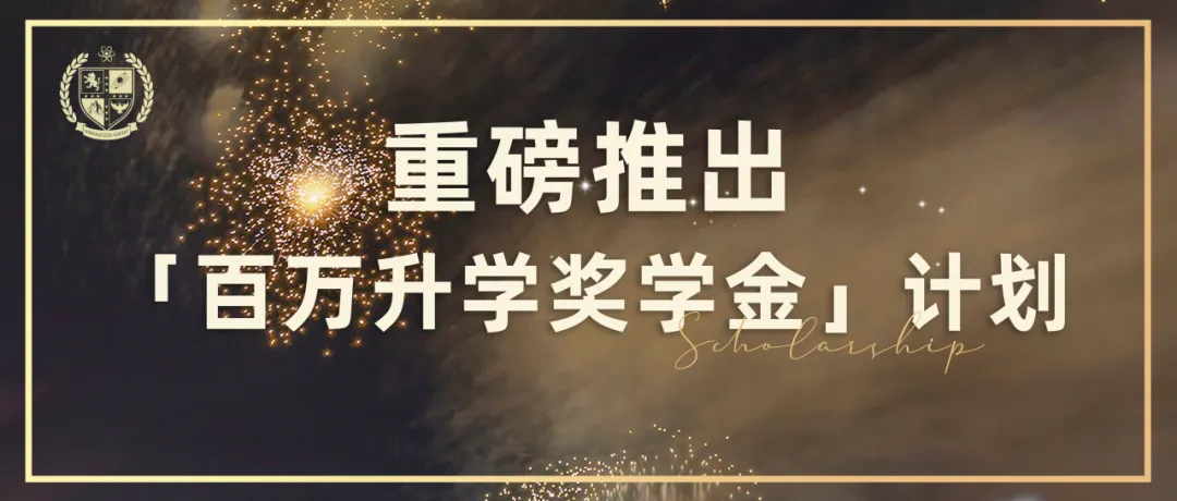 上海国际高中｜圣华紫竹学院2025年秋季招生简章！5月25日开放日报名中！新增日高部！