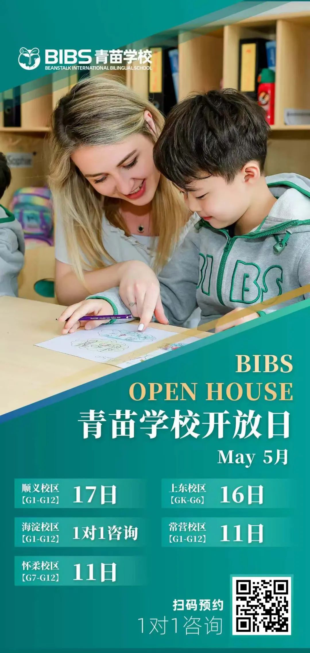 实验/四中/师大二附来了！5月北京36所热门国际部+国际学校学校开放日汇总