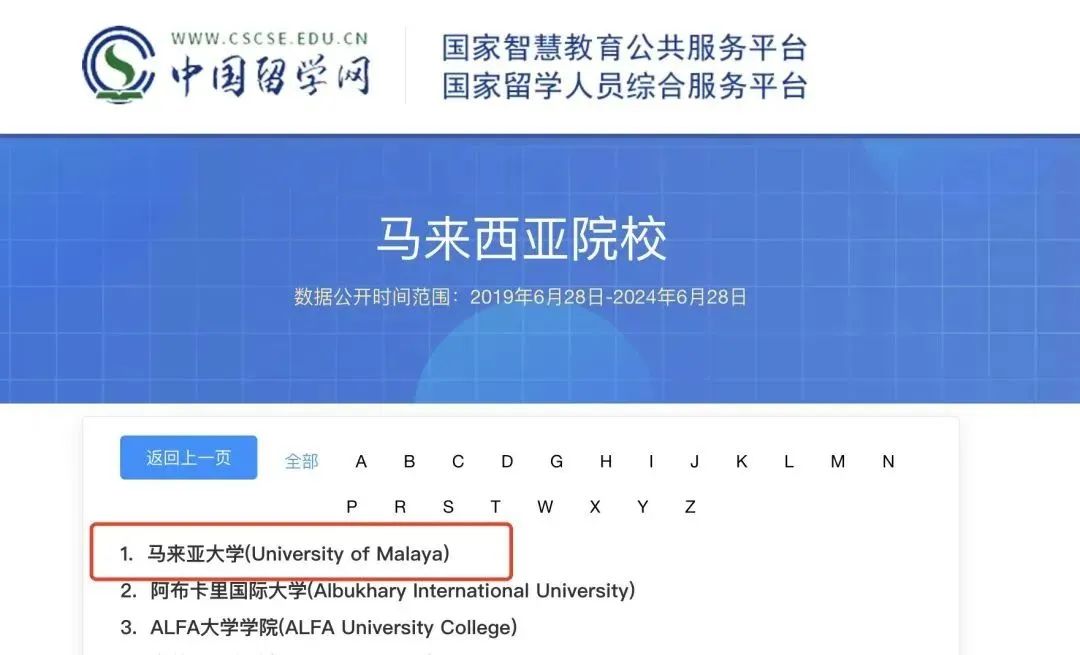 2025年马来西亚UM马来亚大学本科招生简章！附报考指南