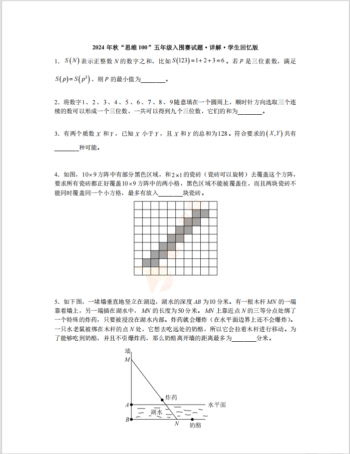 坐标上海，AMC8和思维100有哪些区别一图搞清楚！附AMC8和思维100历年真题资料！