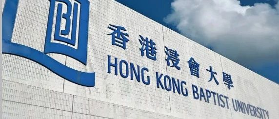 香港浸会大学2025年内地本科招生信息详解！