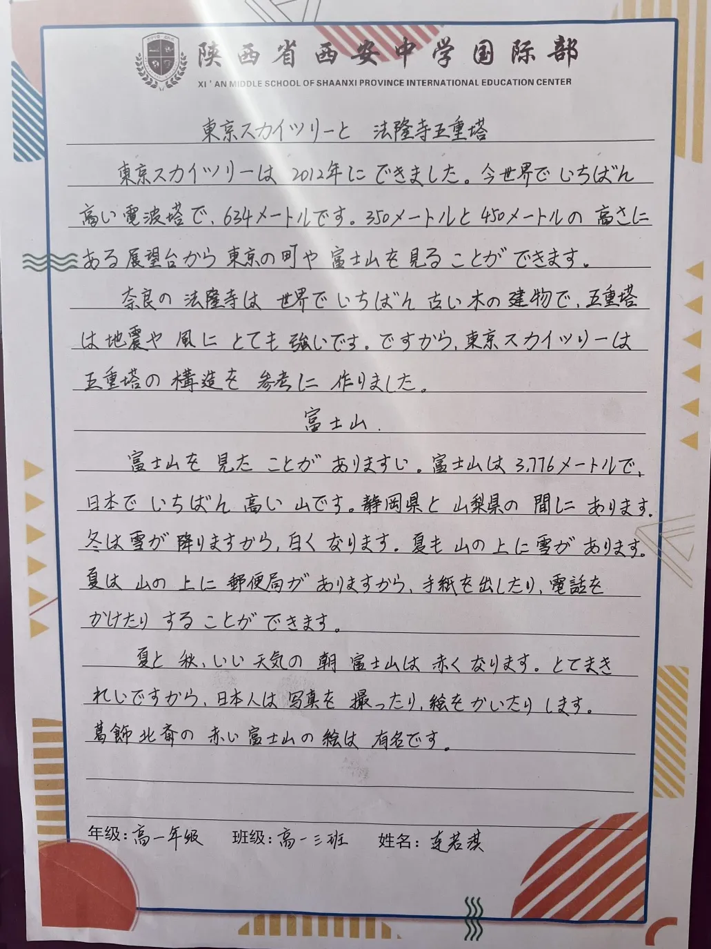 西安日本高中｜西安中学国际部中日班2025年秋季招生简章！