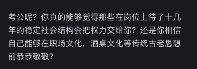 家长眼里，保研真的不如考公吗？