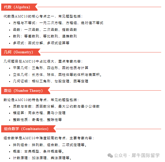 从现在开始备考AMC10竞赛，一文带你梳理AMC10竞赛考点内容~