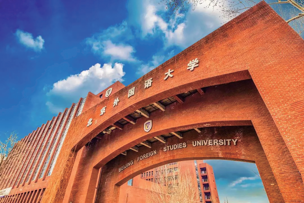 2025北京朝阳区北外同文外国语学校招生简章