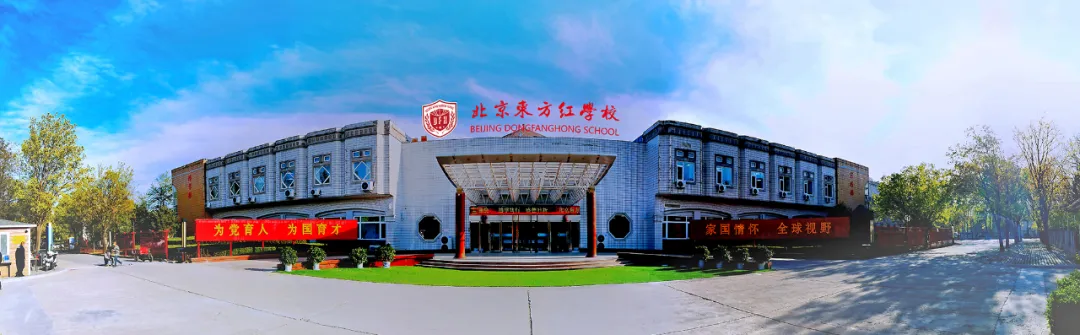 北京日本高中|北京东方红学校机构学院中日课程班2025年招生简章！