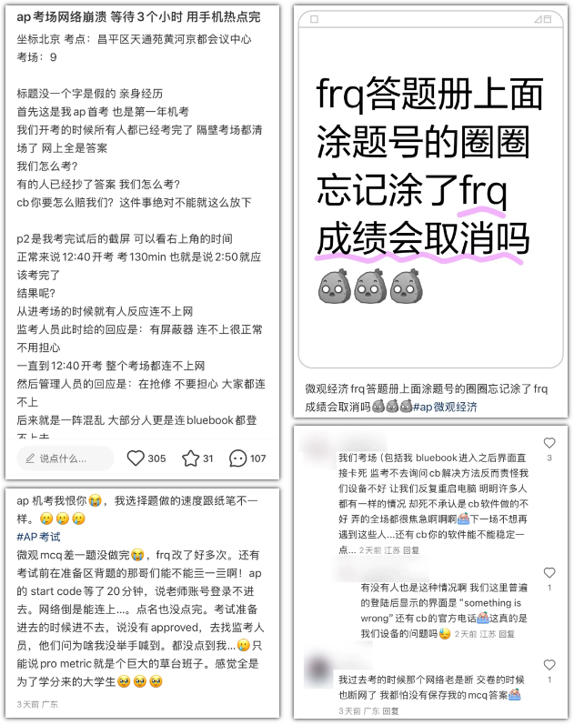 2025年首届AP机考考情解读：第一周哪门AP考试给你留下了深刻的印象？